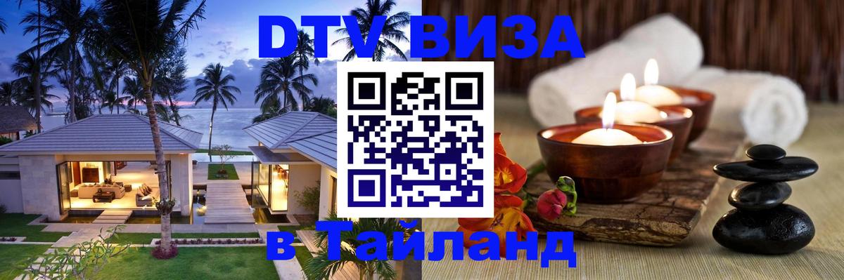 Цены на DTV визу в Таиланд — пакеты услуг, достаточно даже паспорта - Загреб 