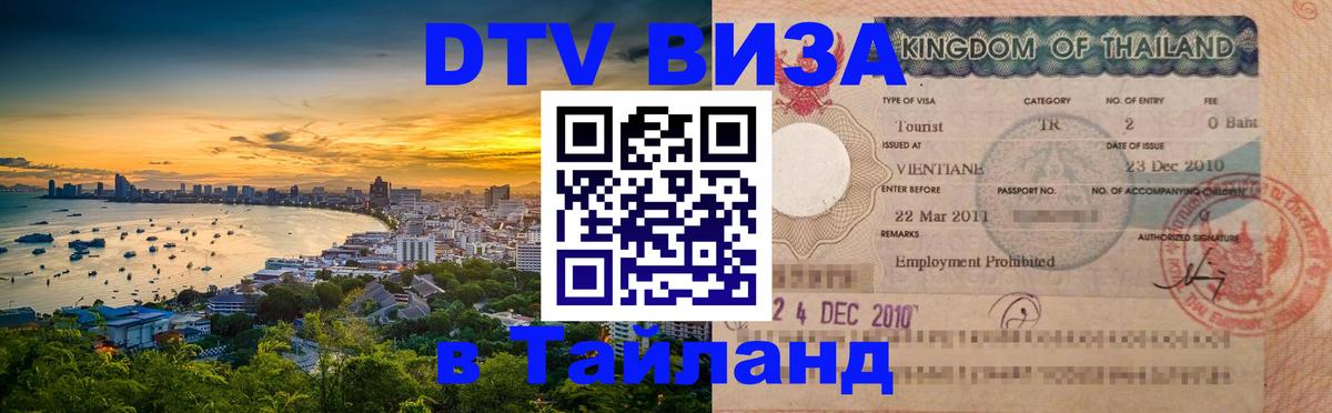 Сколько стоит DTV виза — актуальные цены, оформление даже без документов - 03.10.2025 